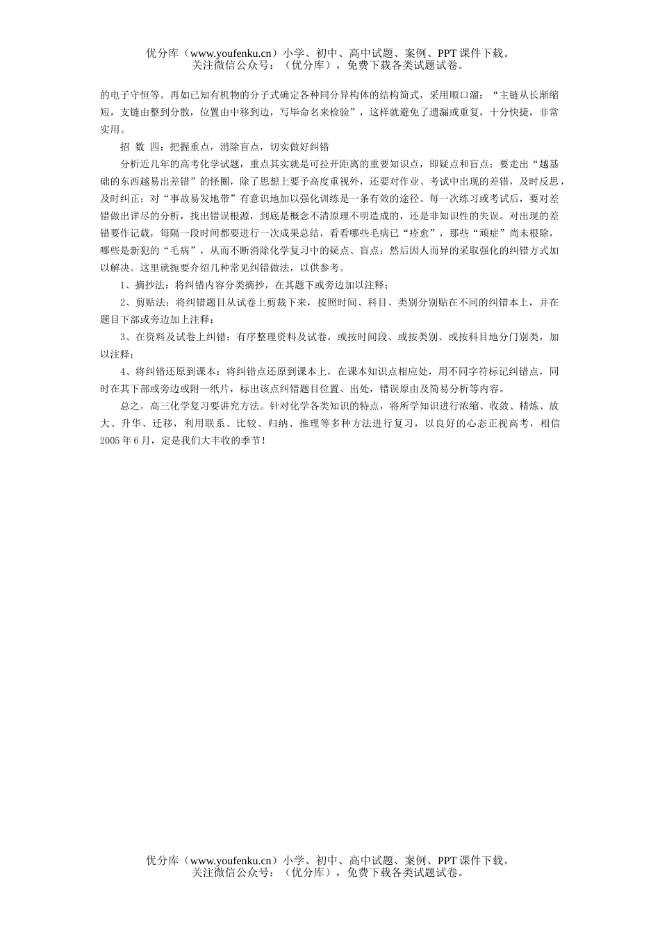 高中三年级化学复习中必须注意的四个招数试卷_第2页
