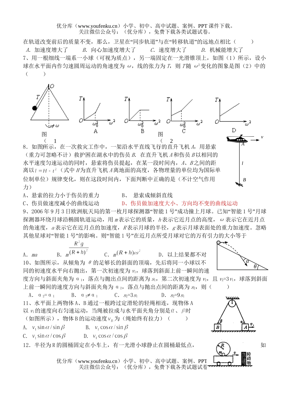 高中三年级物理曲线运动万有引力定律单元测试卷_第2页