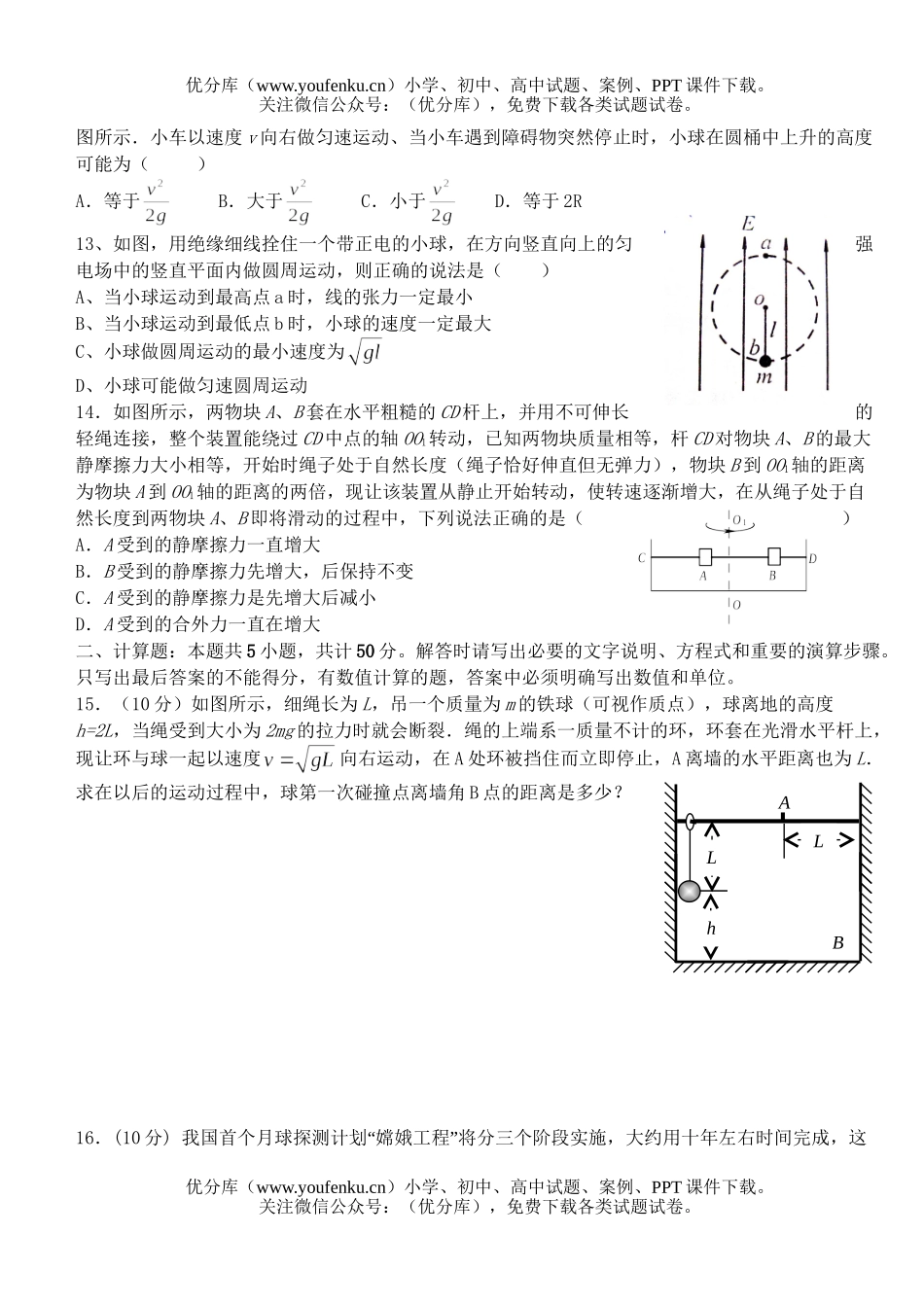高中三年级物理曲线运动万有引力定律单元测试卷_第3页