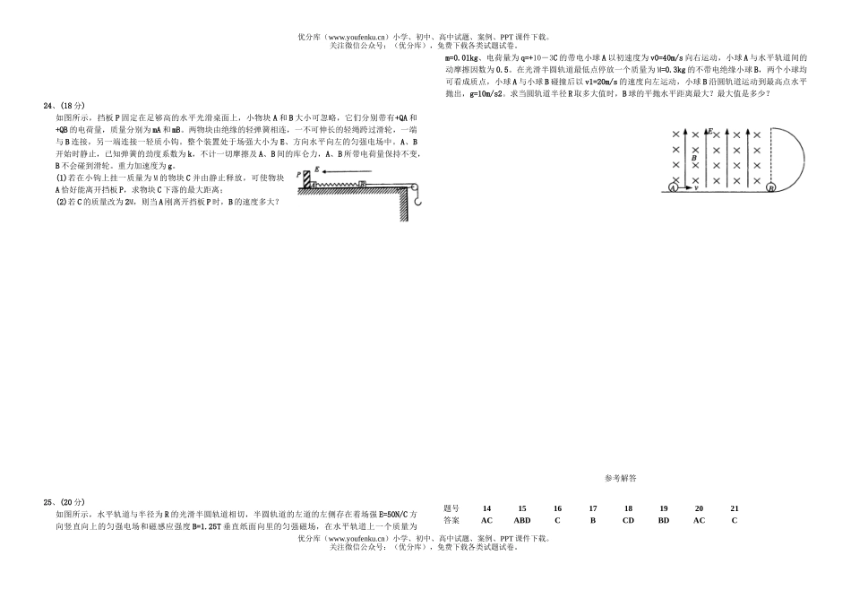 高中三年级物理复习综合试卷_第3页