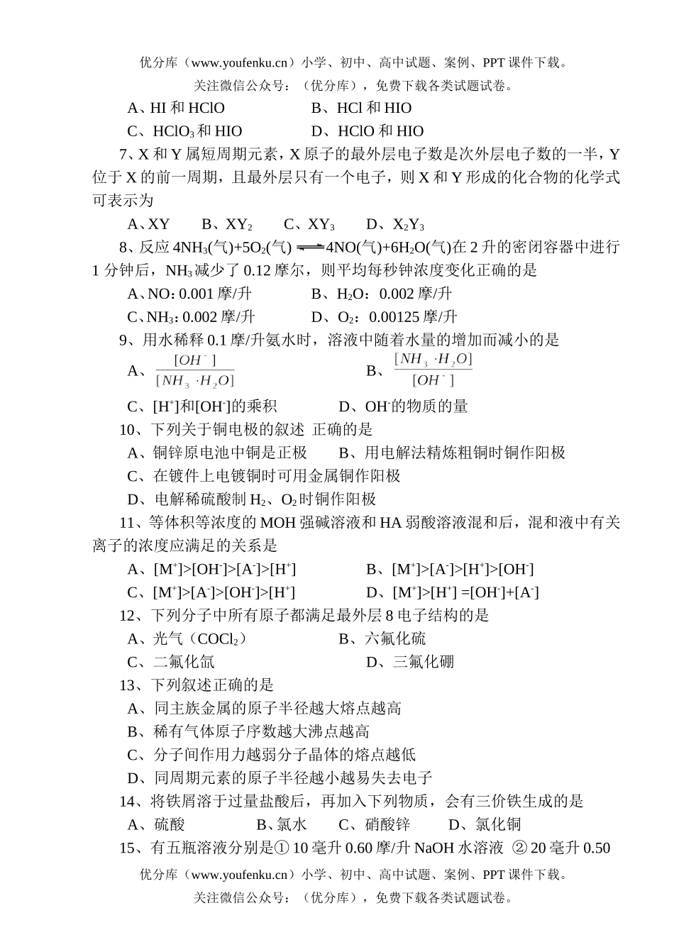 高中三年级化学全国普通高等学校招生考试卷_第2页