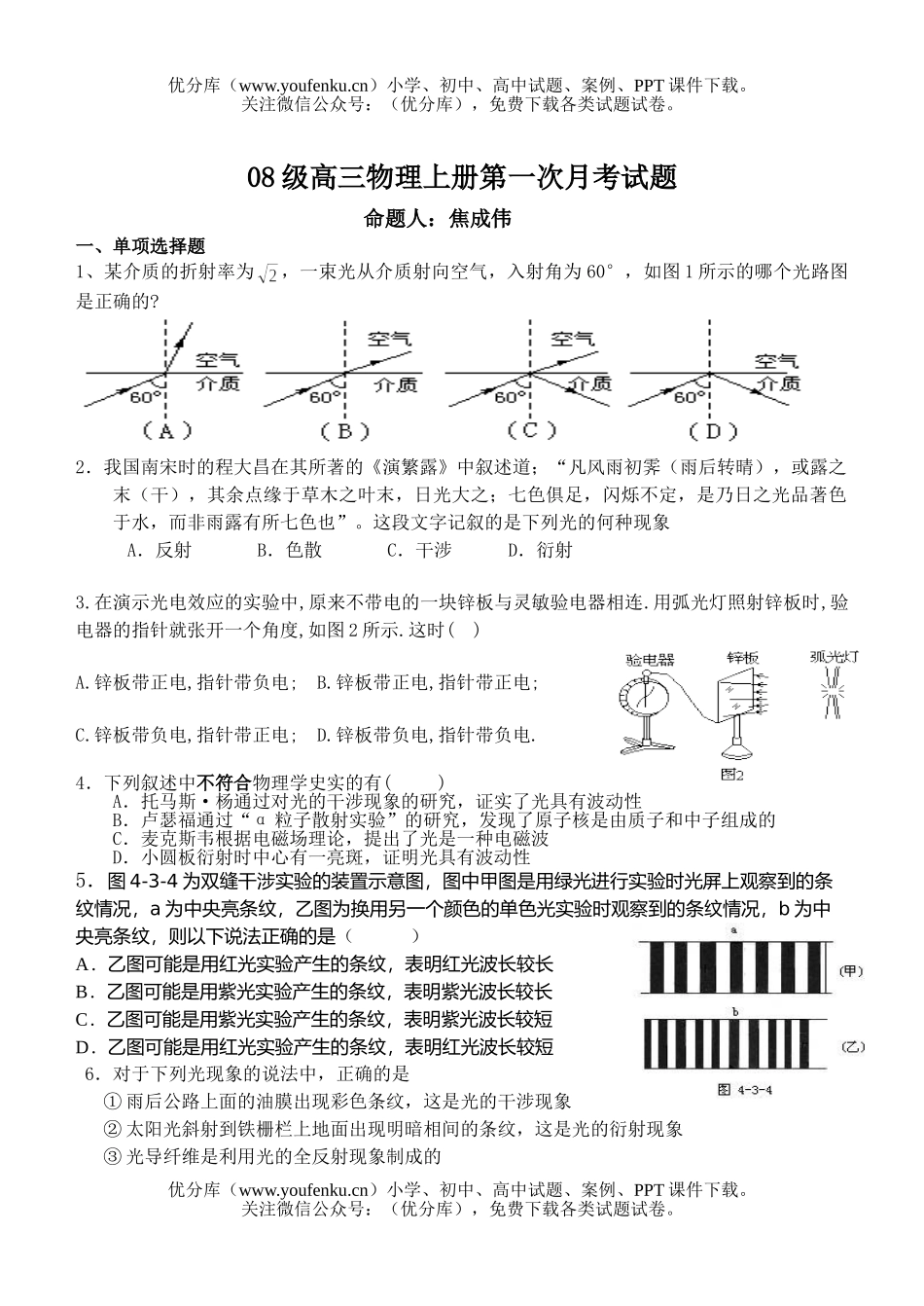 高中三年级物理08级上册第一次月考试卷_第1页
