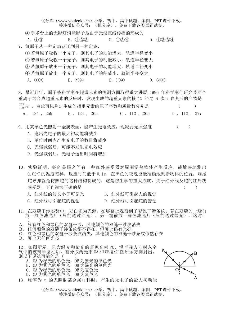 高中三年级物理08级上册第一次月考试卷_第2页