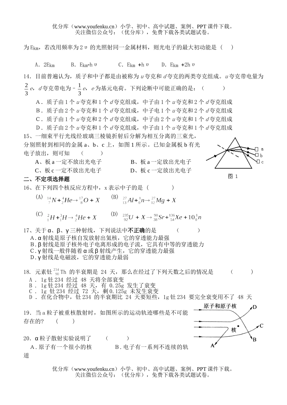 高中三年级物理08级上册第一次月考试卷_第3页