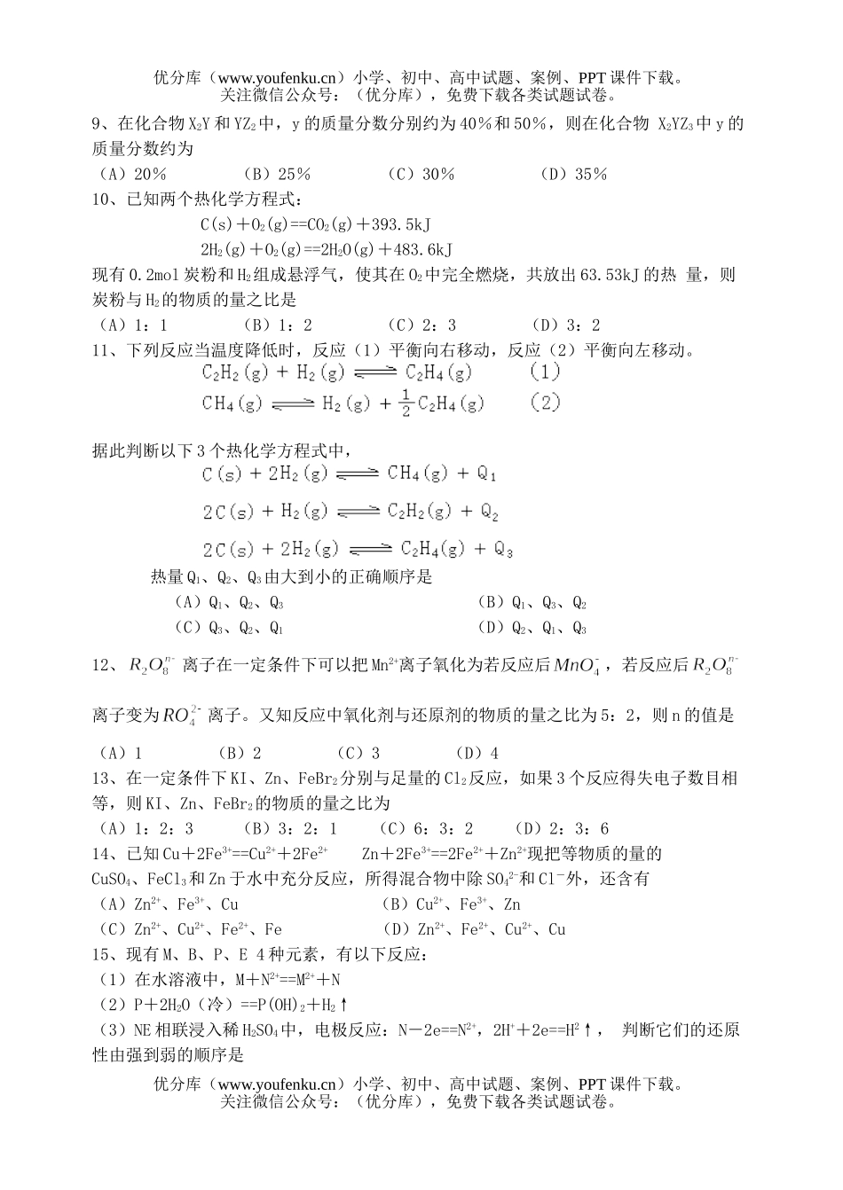 高中三年级化学复习：选择题试卷_第2页