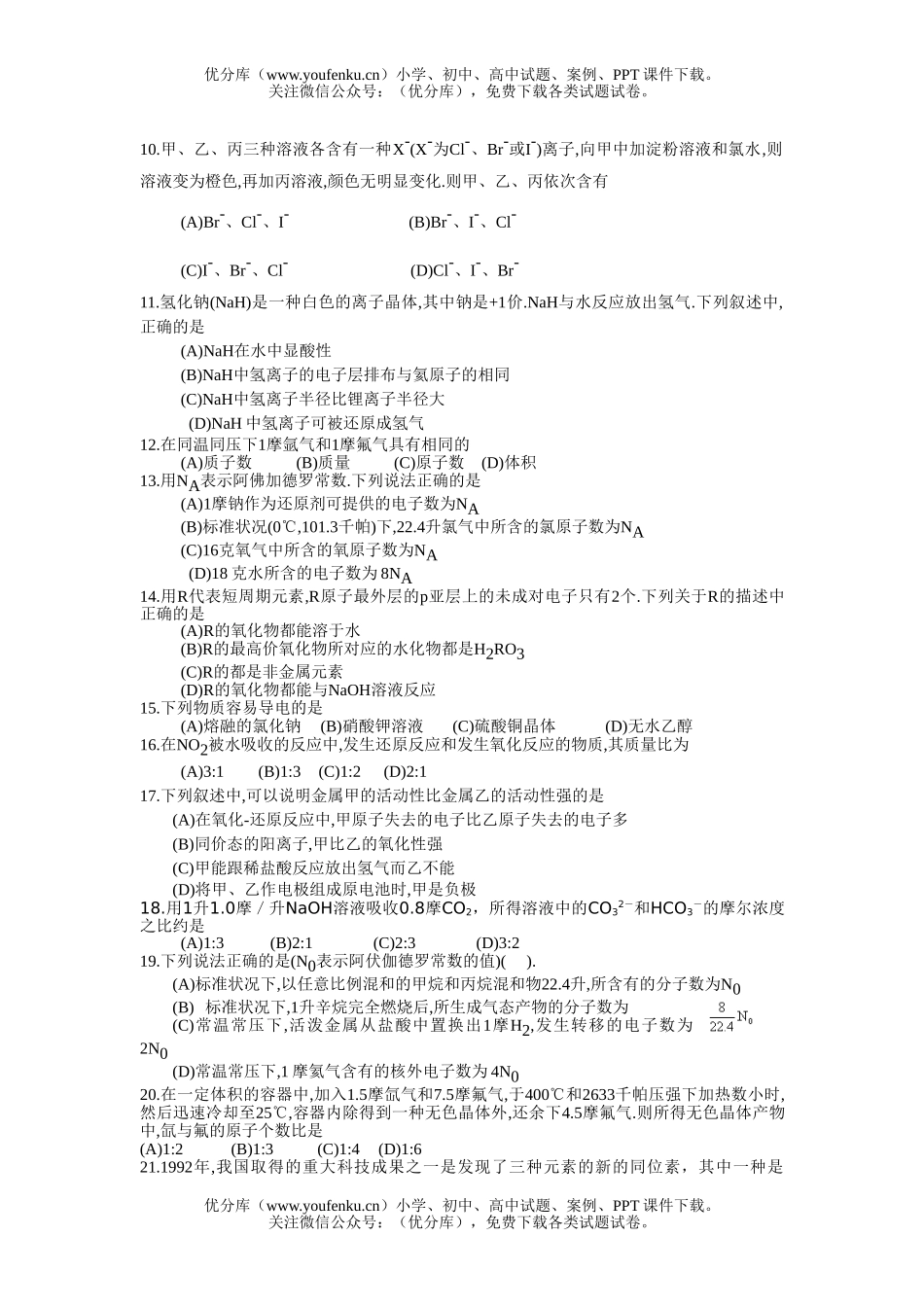 高中三年级化学全国高考分类汇编试卷_第2页