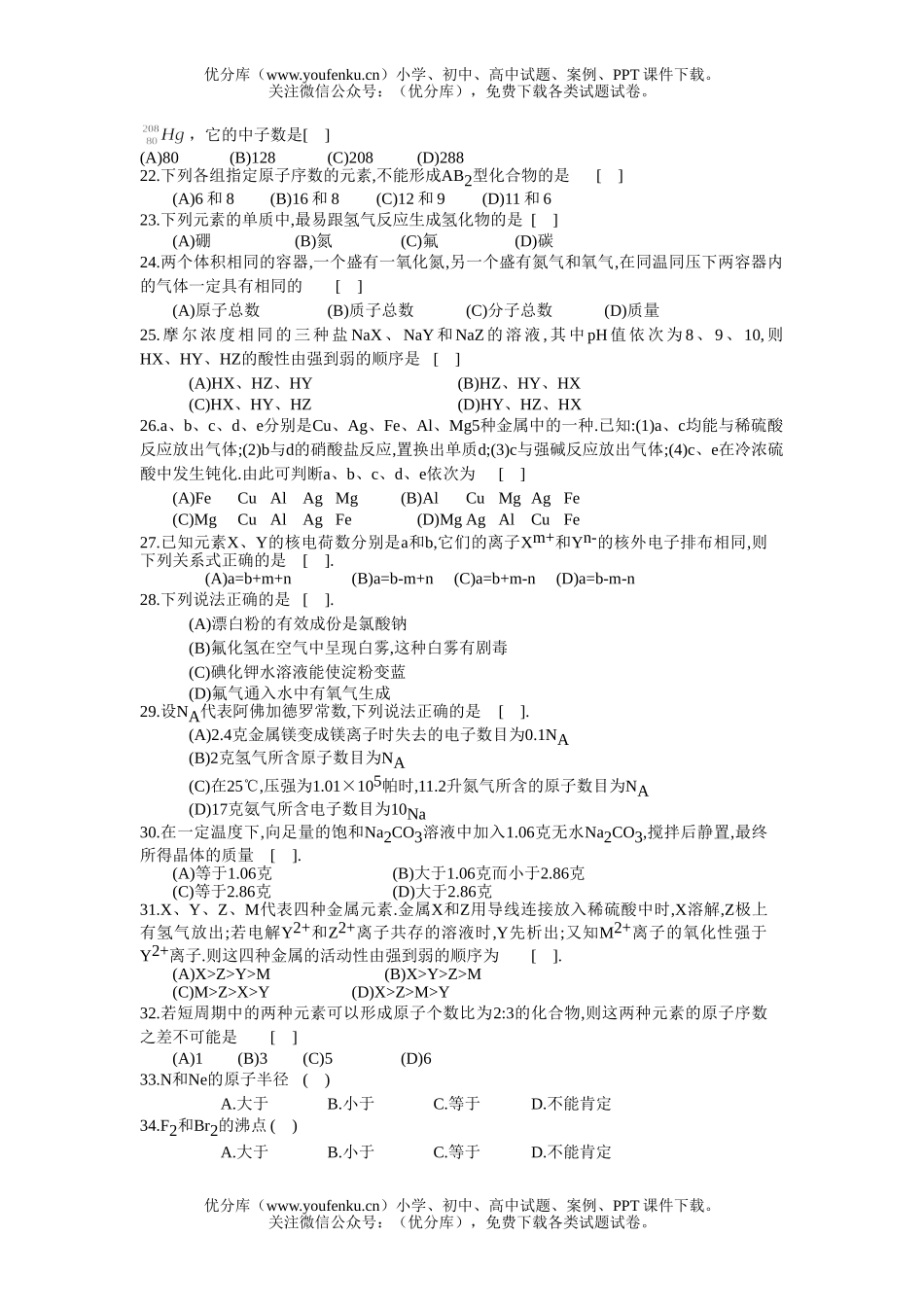高中三年级化学全国高考分类汇编试卷_第3页