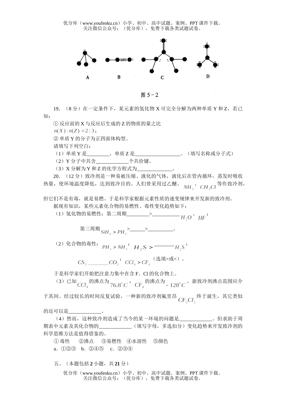 高中三年级化学高考第一轮总复习(五)试卷_第3页