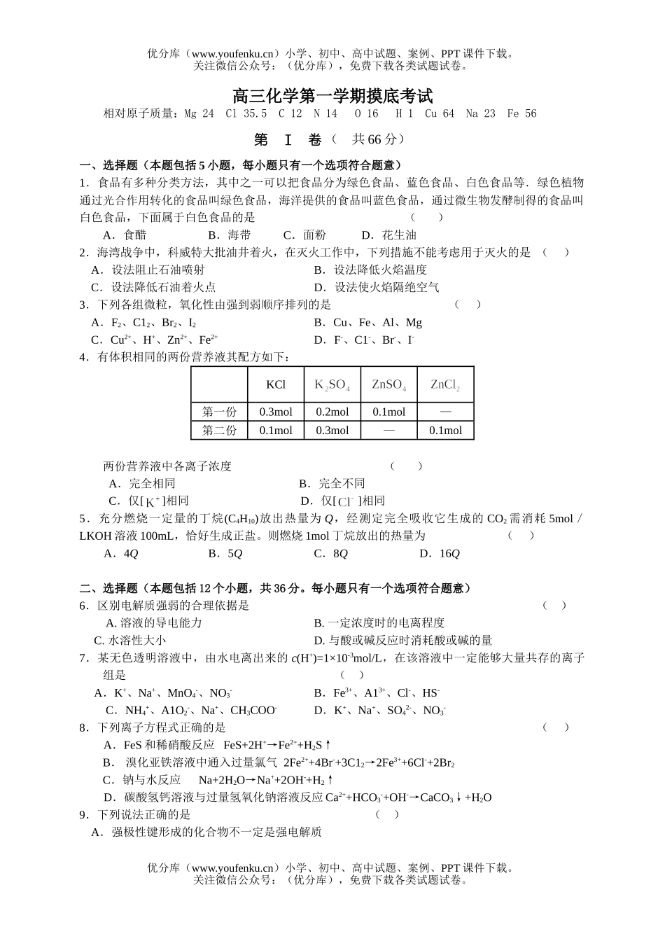 高中三年级化学第一学期摸底考试卷_第1页