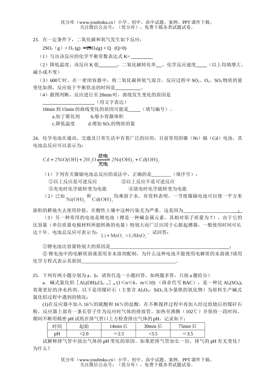 高中三年级化学第一学期摸底考试卷_第3页