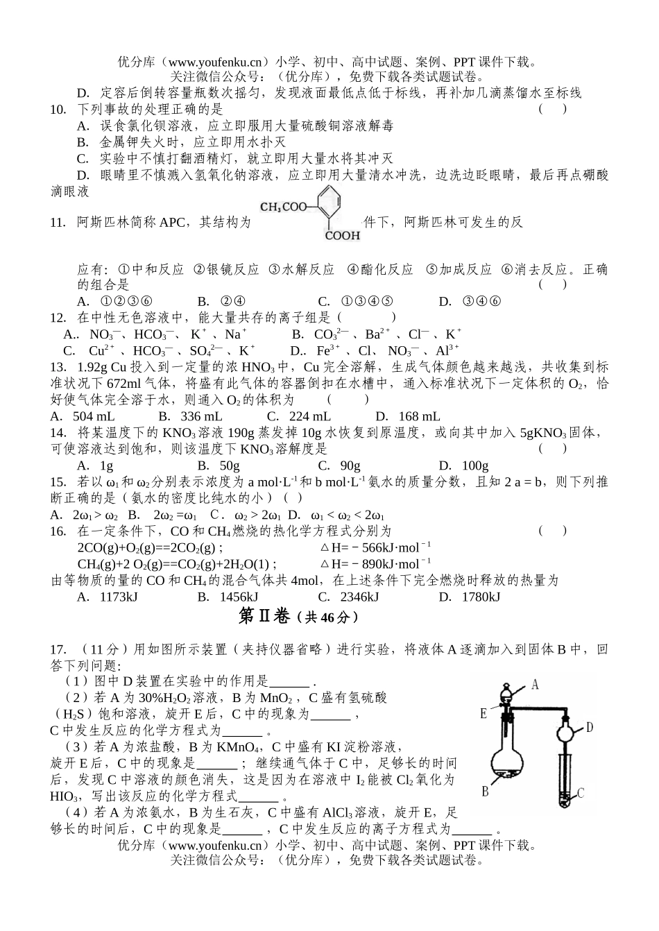高中三年级化学第一次月考2试卷_第2页