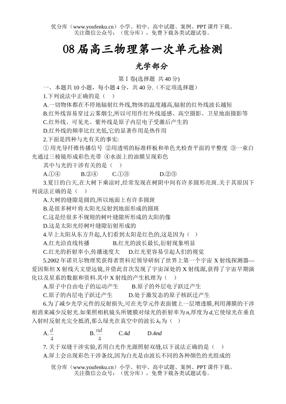 高中三年级物理08届第一次单元检测试卷_第1页