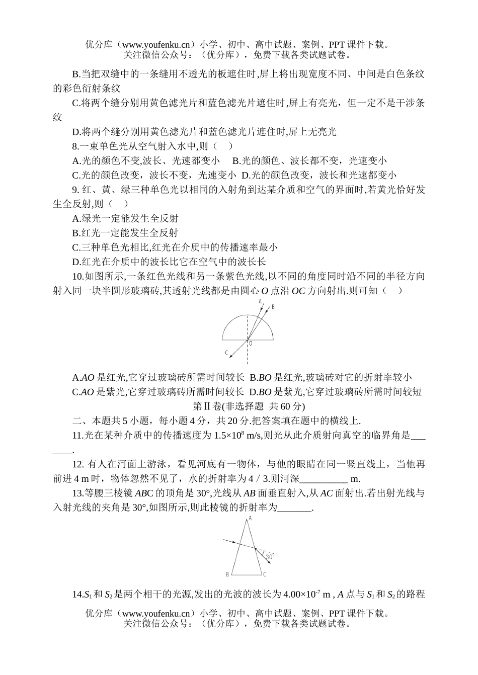 高中三年级物理08届第一次单元检测试卷_第2页