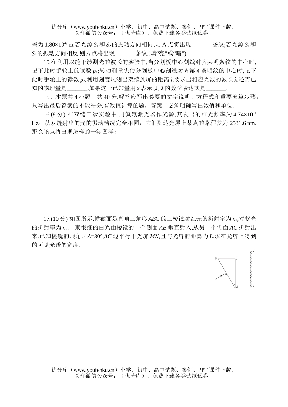 高中三年级物理08届第一次单元检测试卷_第3页