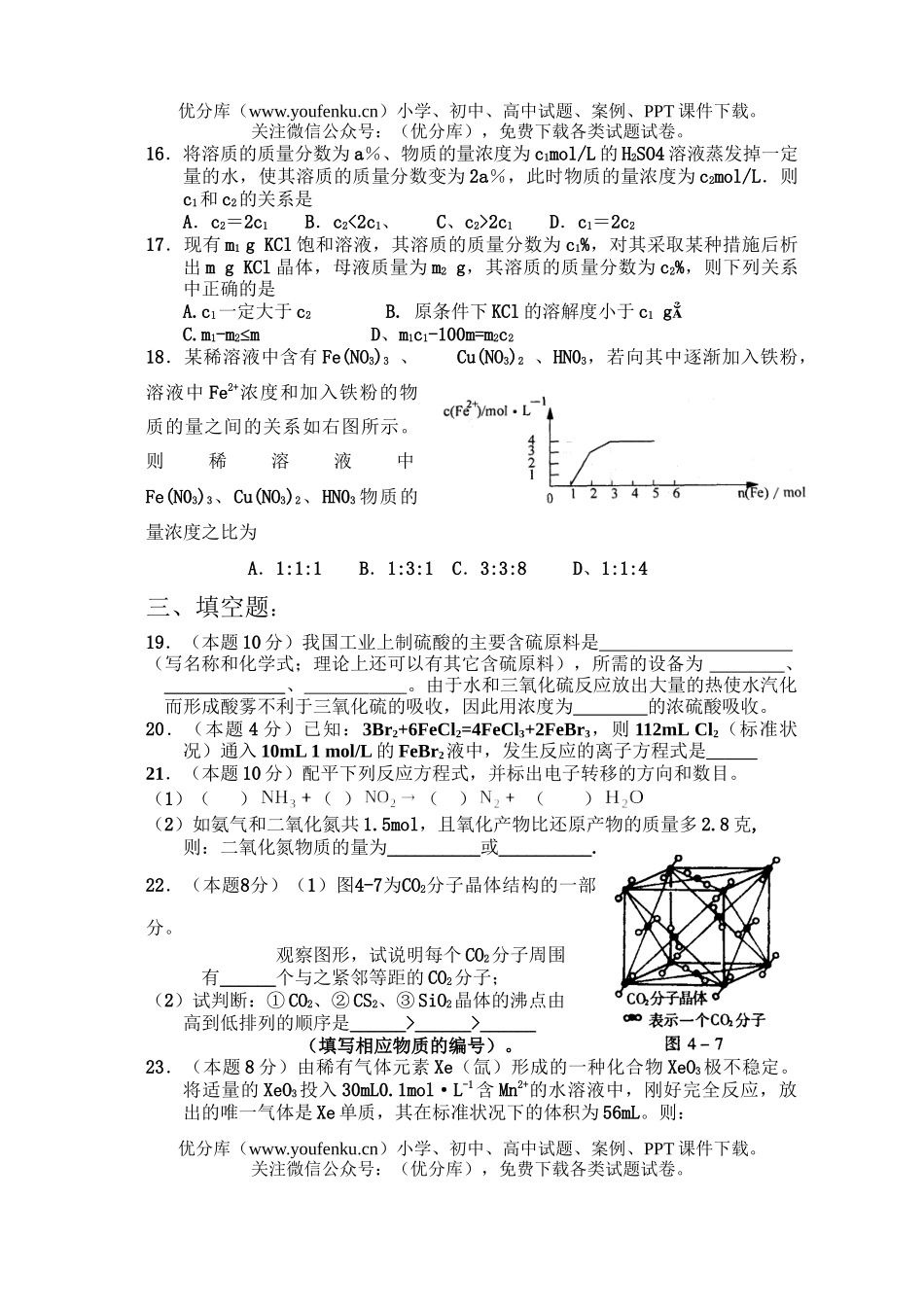 高中三年级化学第一次考试卷_第3页
