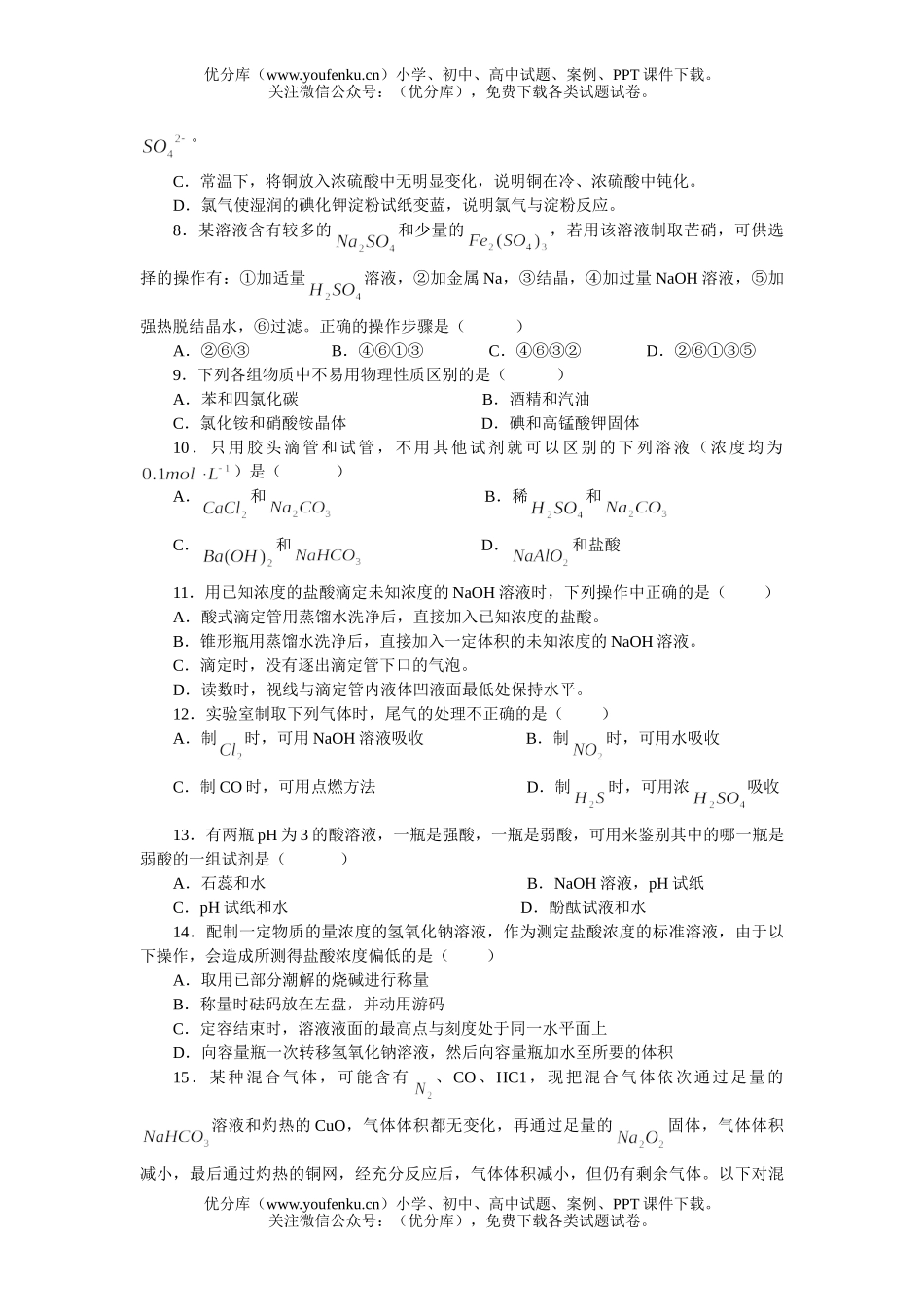 高中三年级化学高考第一轮总复习(十九)试卷_第2页