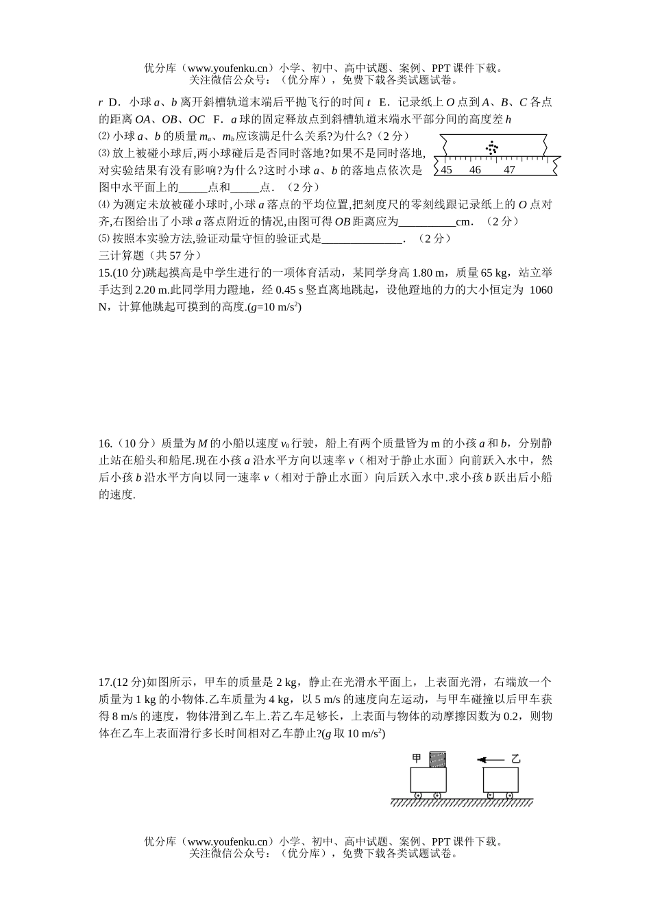 高中三年级物理动量检测1试卷_第3页