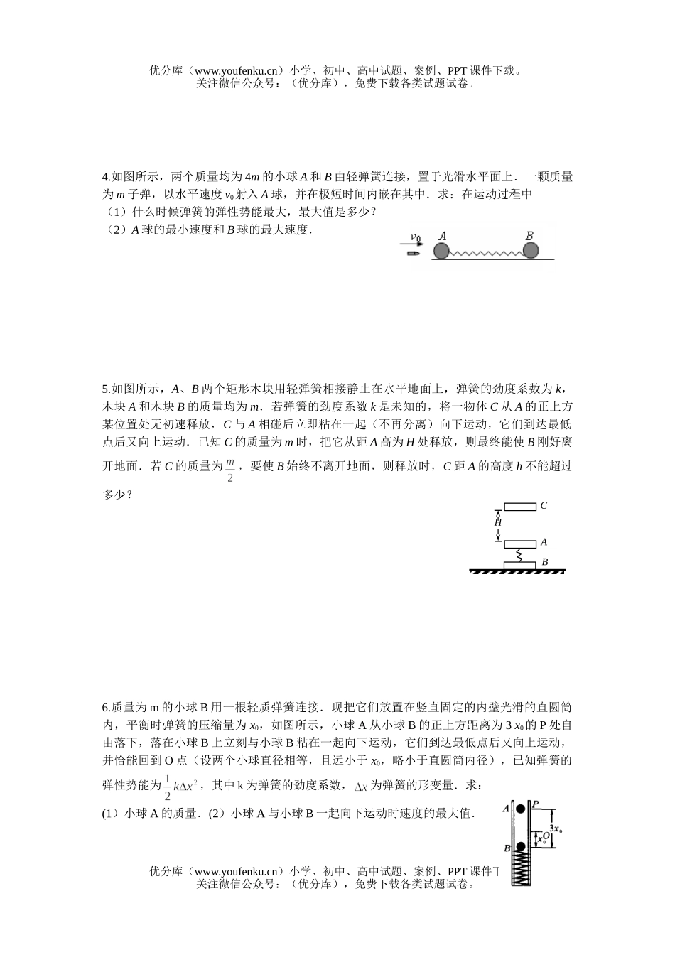 高中三年级物理动量专题练习2试卷_第2页