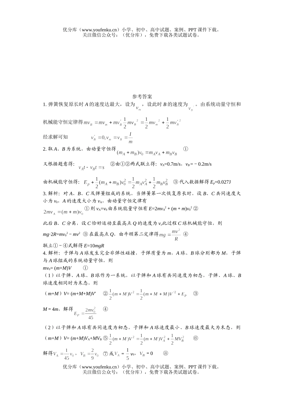高中三年级物理动量专题练习2试卷_第3页