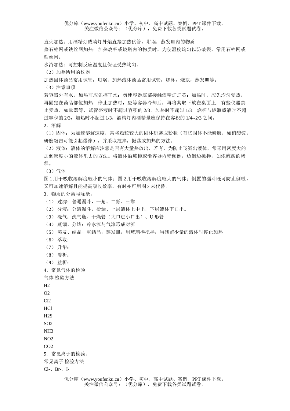 高中三年级化学实验复习要点试卷_第2页