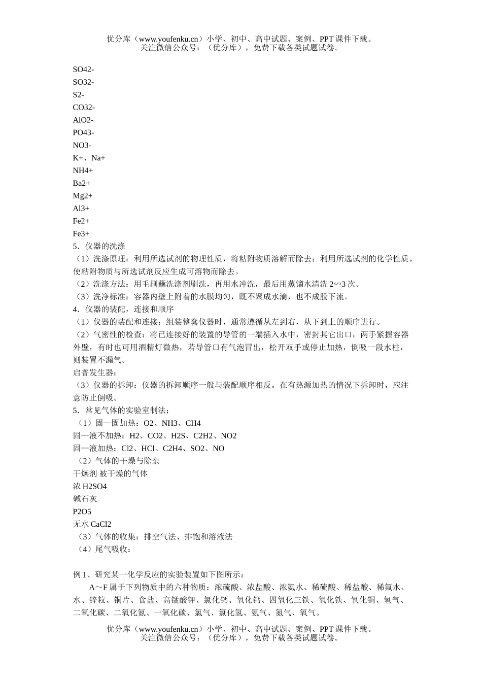 高中三年级化学实验复习要点试卷_第3页