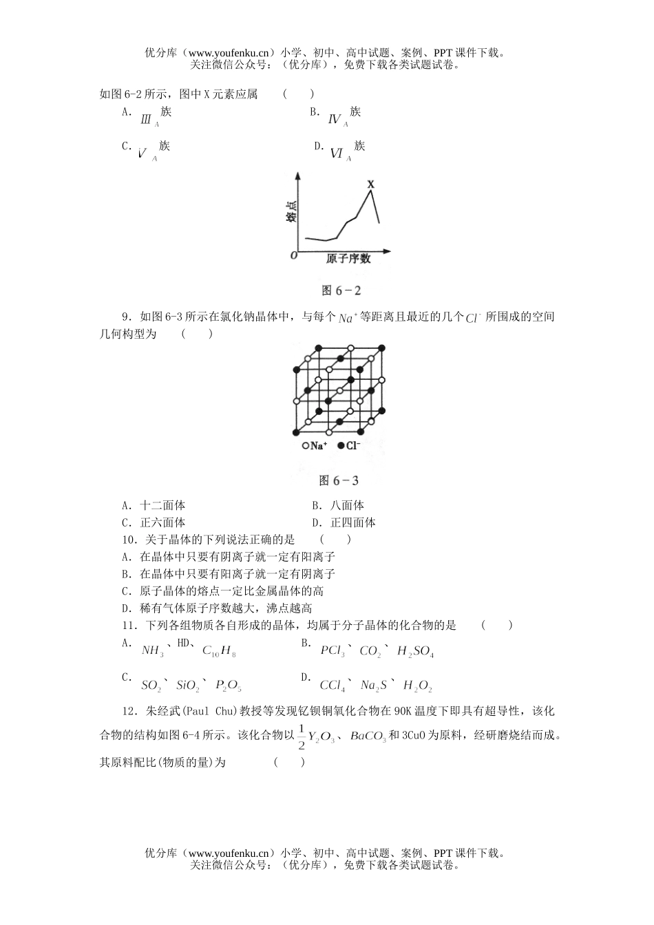 高中三年级化学高考第一轮总复习(六)试卷_第2页