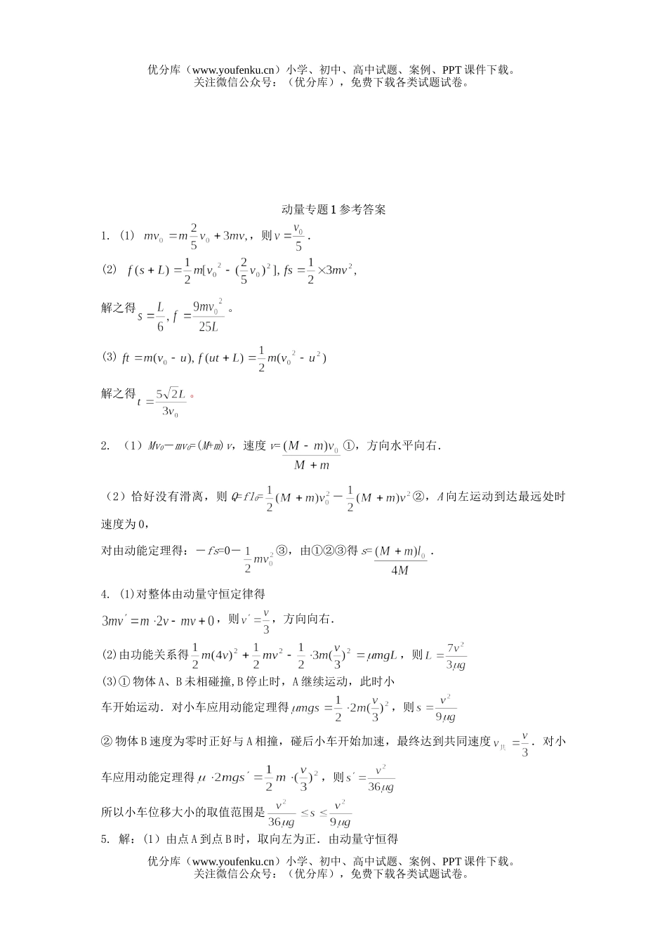 高中三年级物理动量专题练习1试卷_第3页