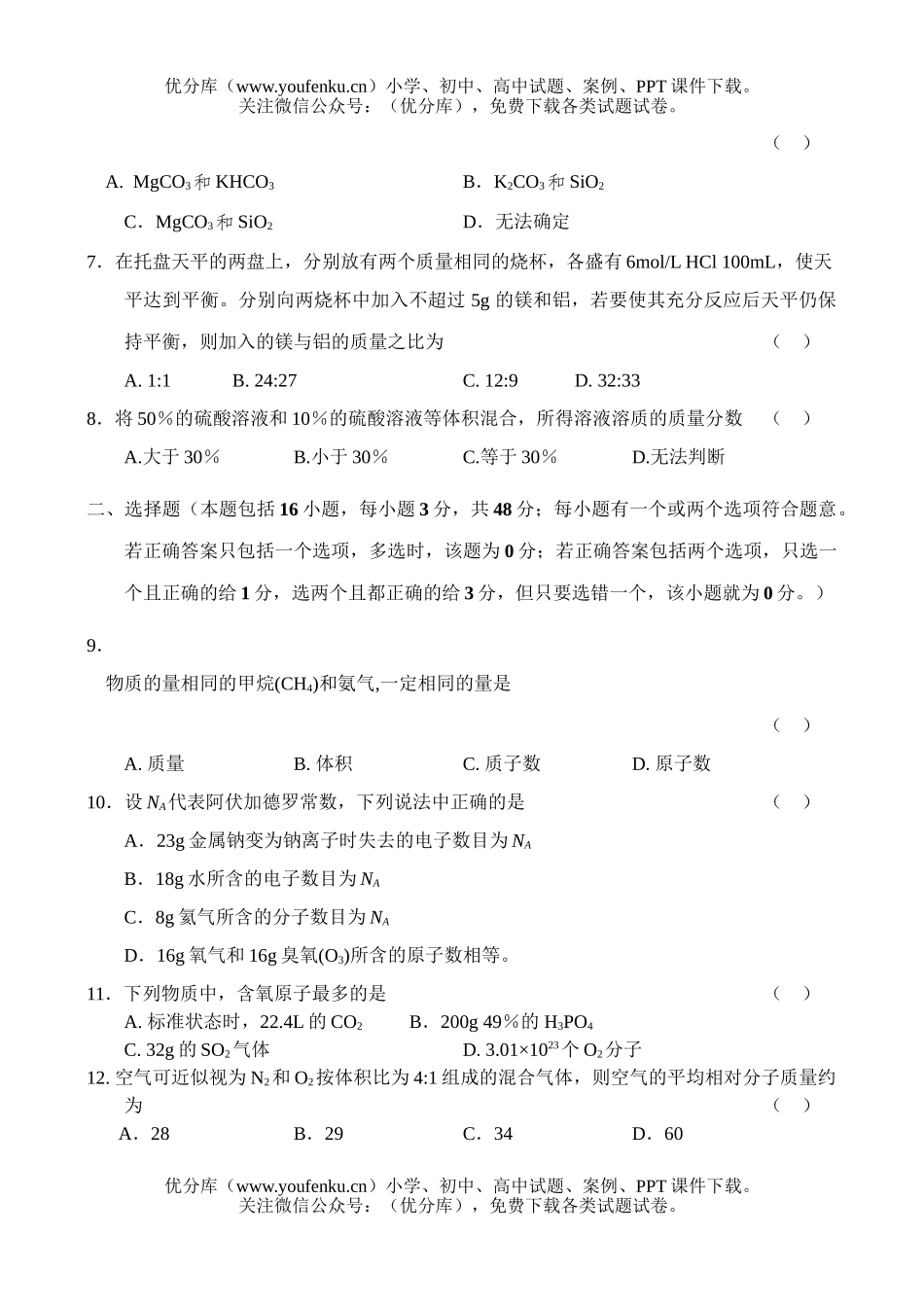 高中三年级化学上期练习03试卷_第2页