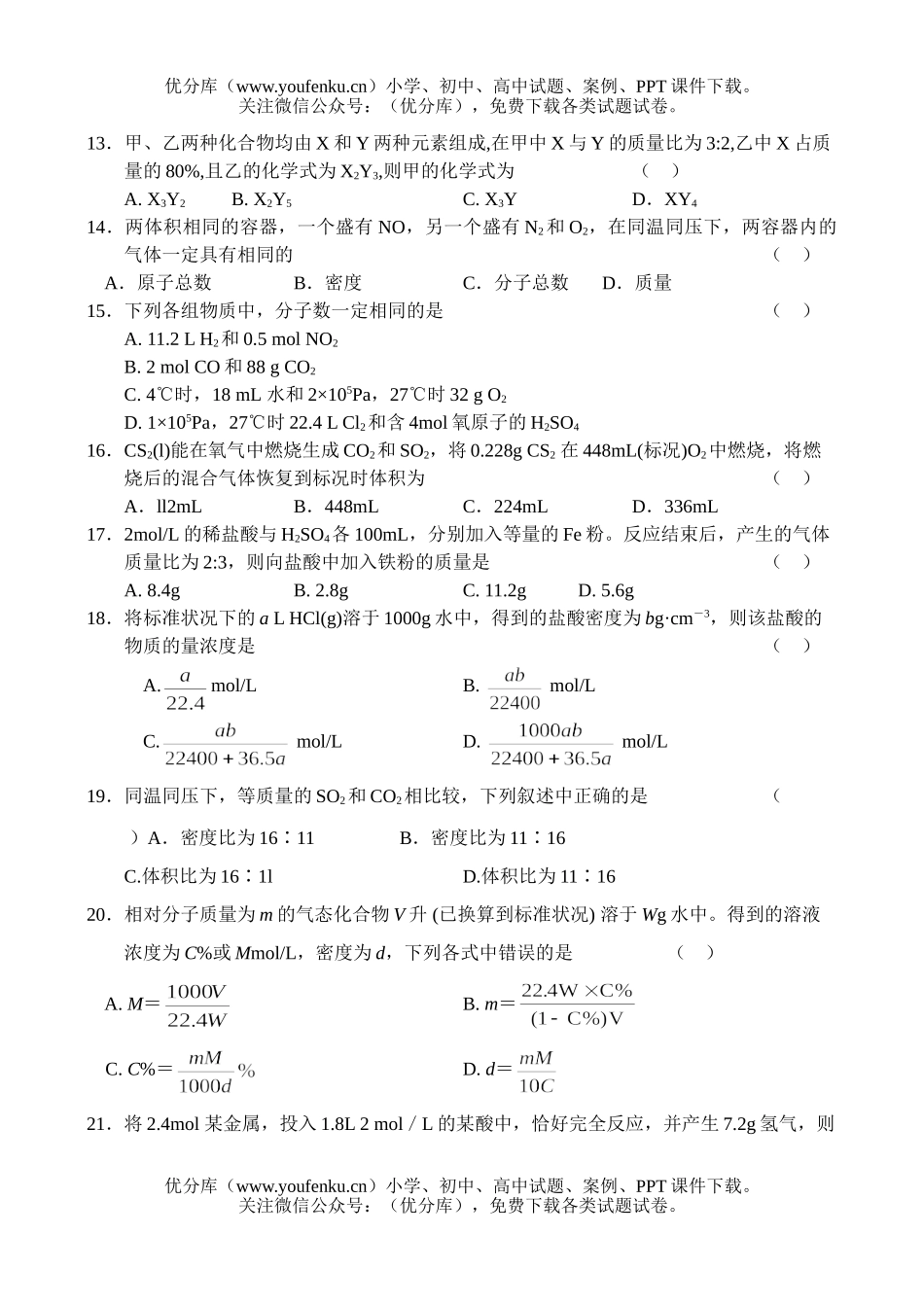 高中三年级化学上期练习03试卷_第3页