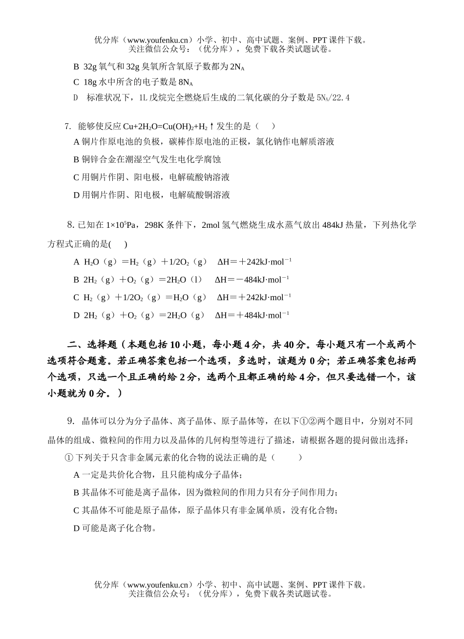 高中三年级化学高考第一次统测试卷_第2页