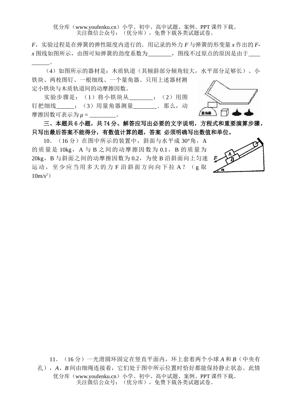 高中三年级物理力物体的平衡练习试卷_第3页