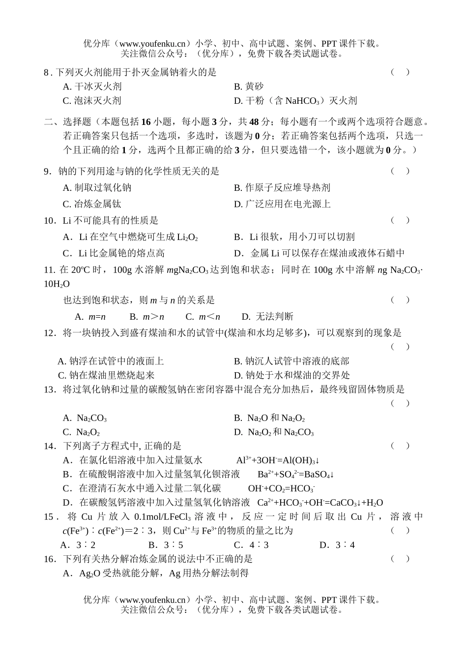 高中三年级化学上期练习02试卷_第2页