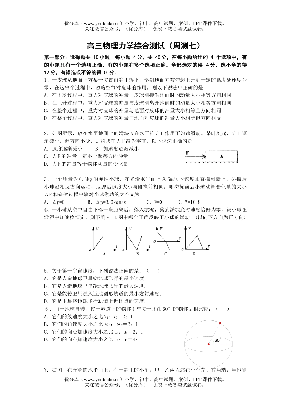 高中三年级物理力学综合测试卷_第1页