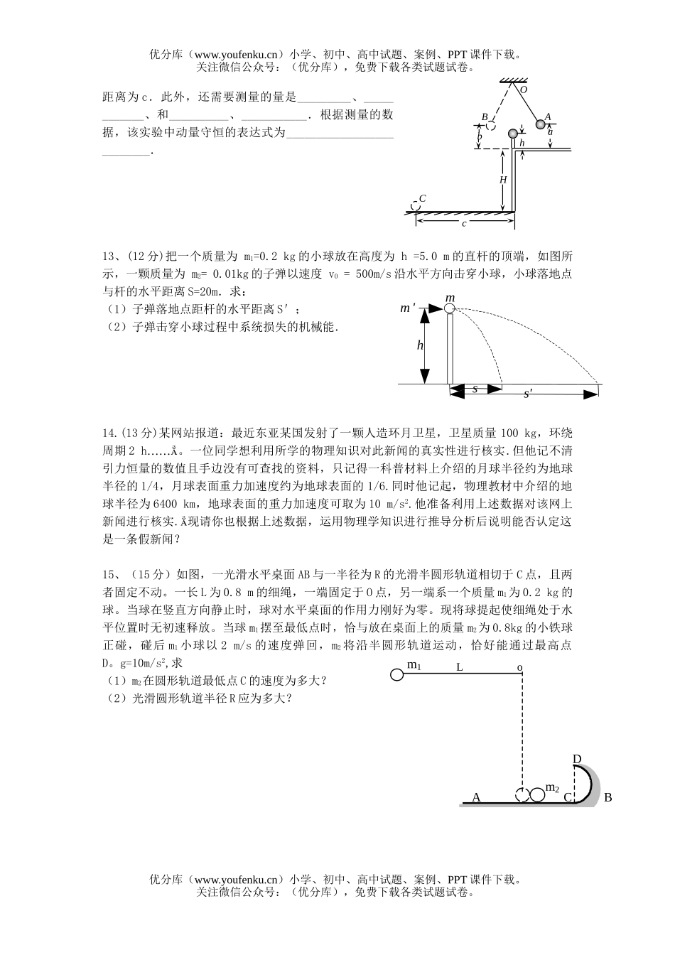 高中三年级物理力学综合测试卷_第3页