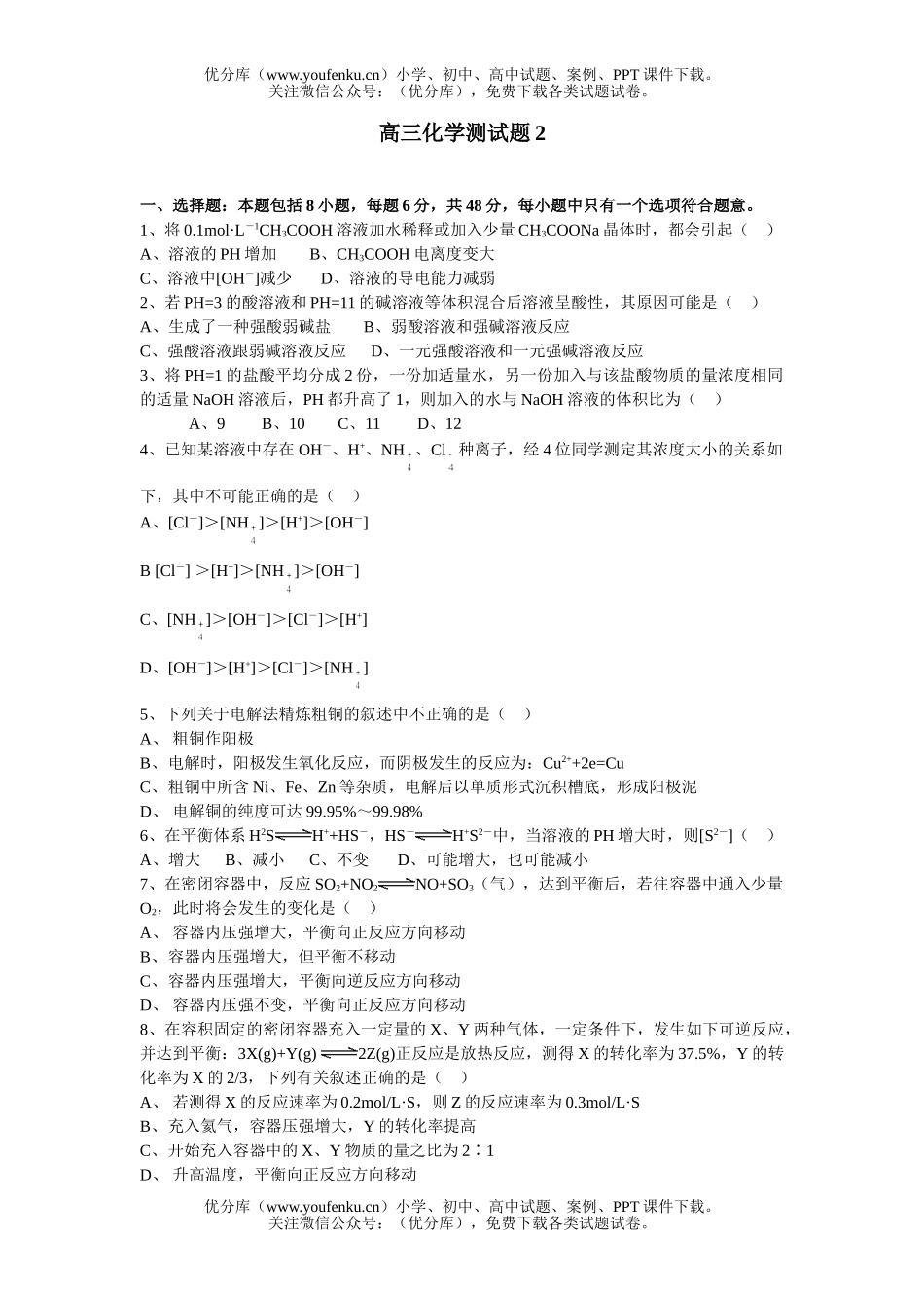 高中三年级化学测2试卷_第1页