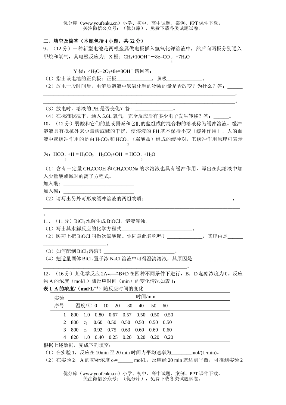 高中三年级化学测2试卷_第2页