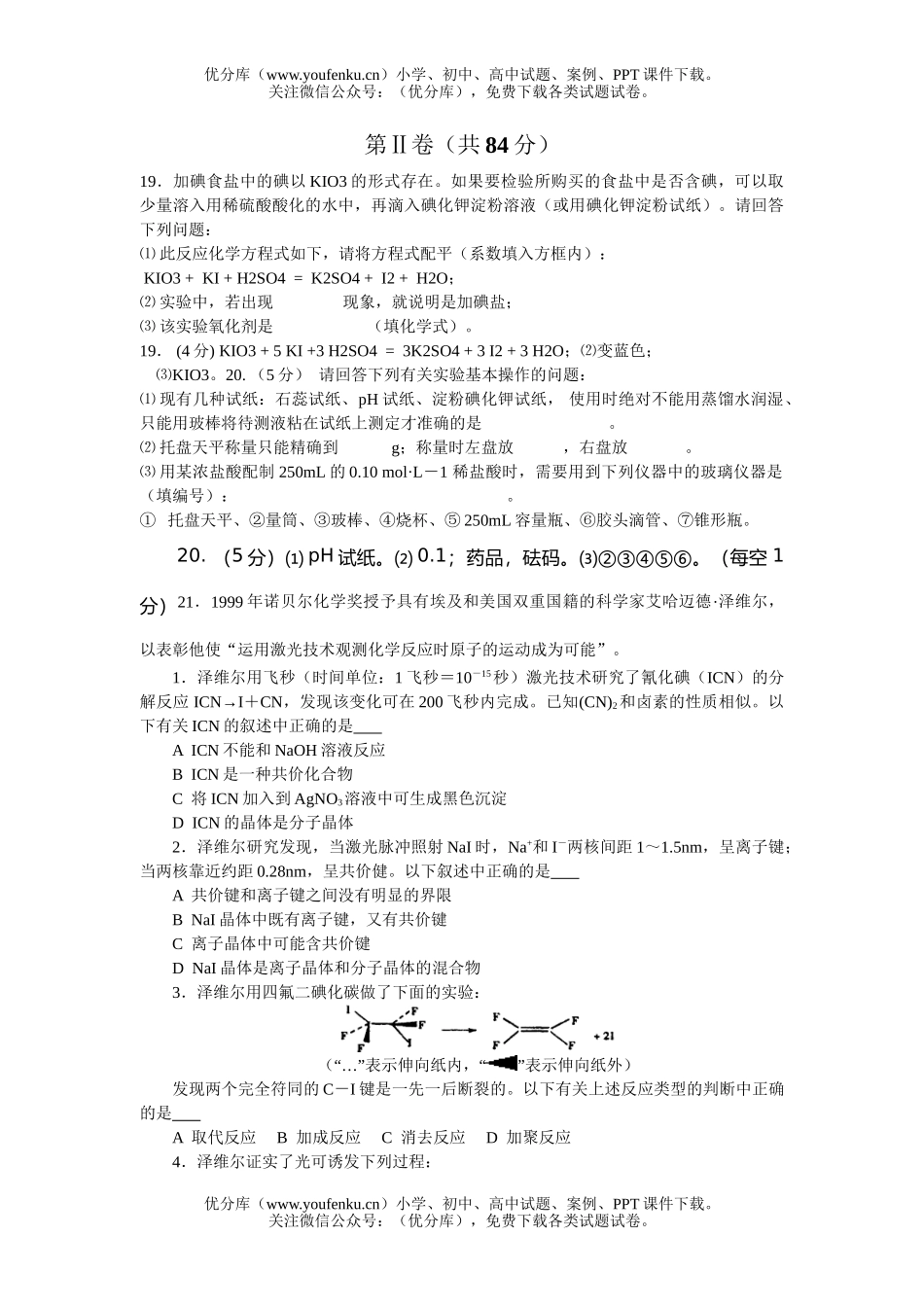 高中三年级化学强化训练(二)试卷_第3页