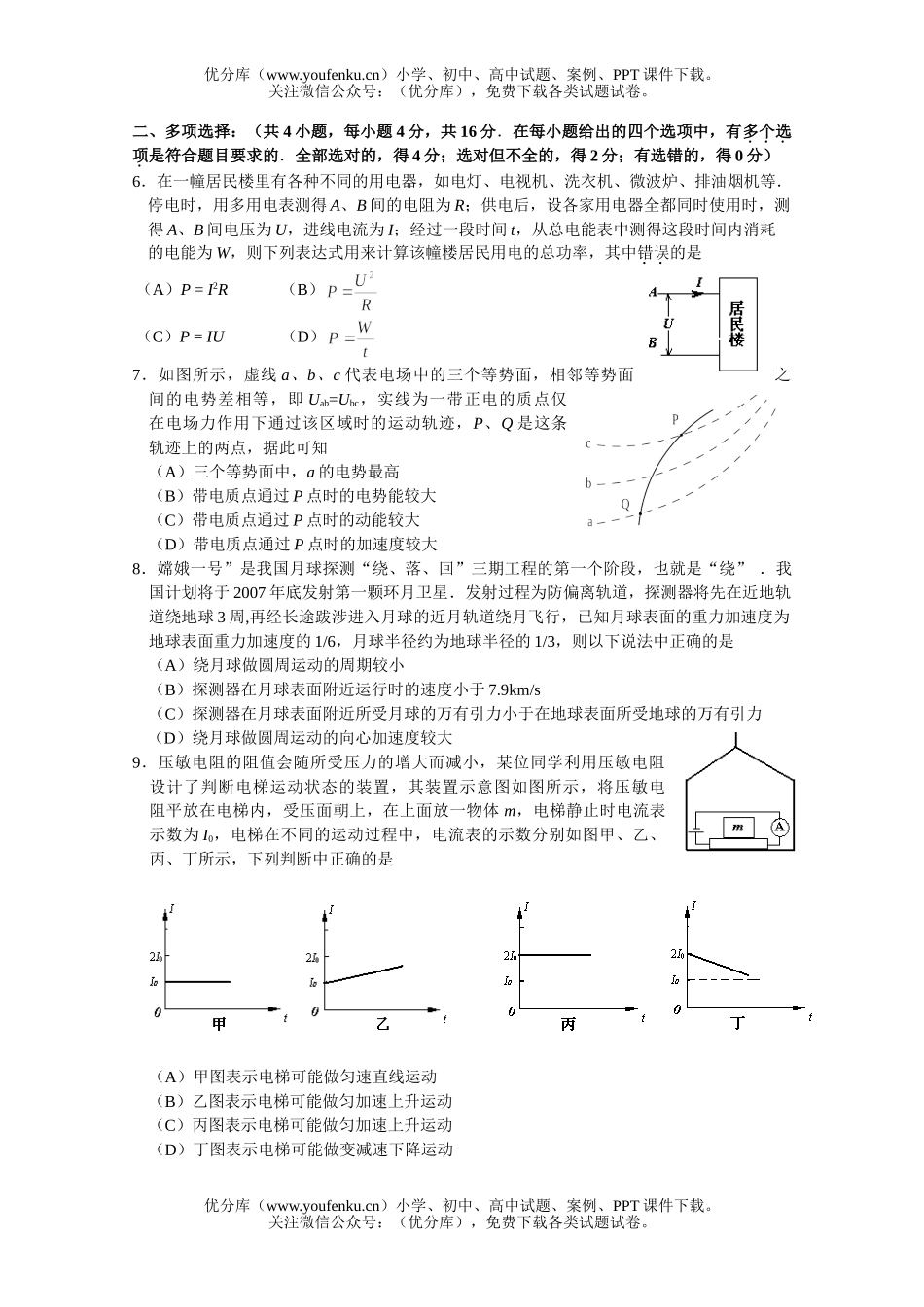 高中三年级物理高第一学期适应性考试卷_第2页