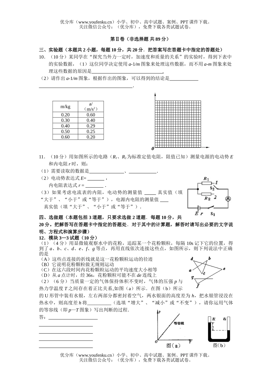 高中三年级物理高第一学期适应性考试卷_第3页