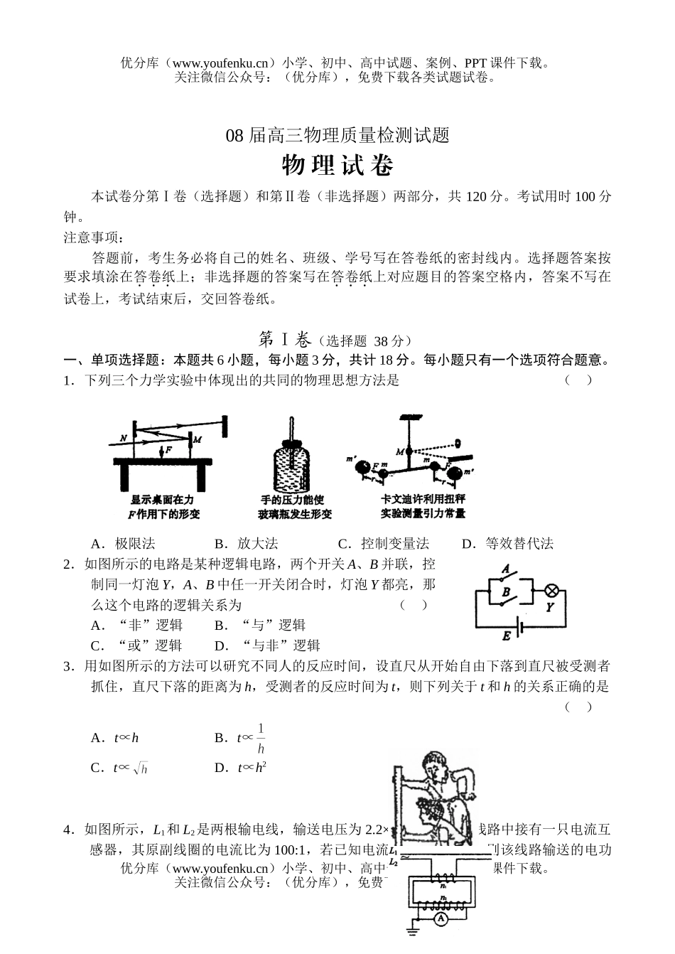 高中三年级物理08届质量检测试卷_第1页