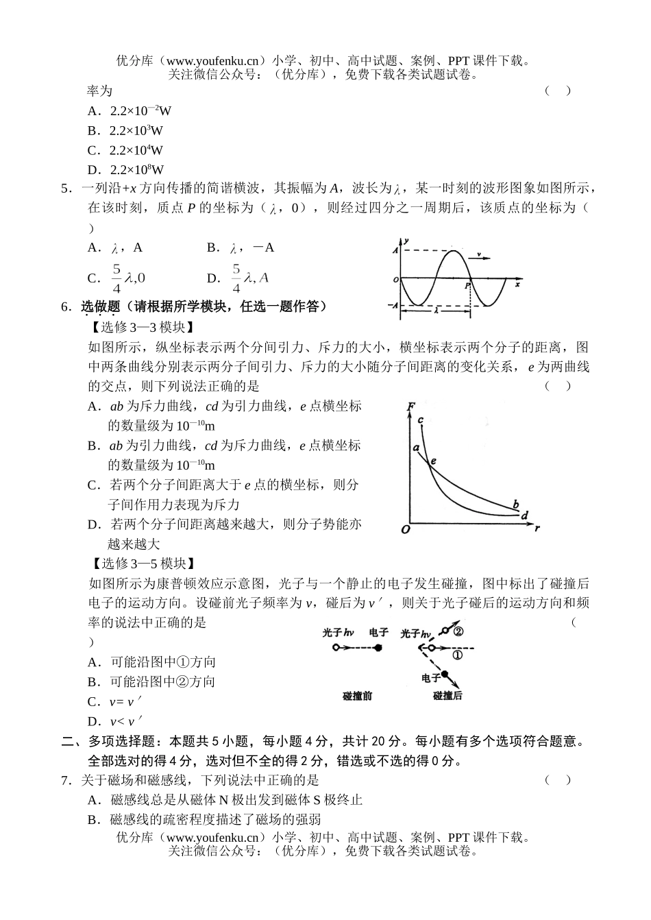 高中三年级物理08届质量检测试卷_第2页