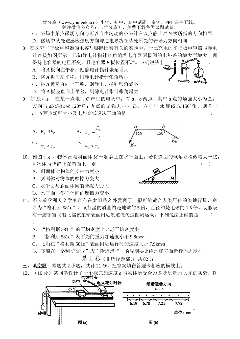 高中三年级物理08届质量检测试卷_第3页
