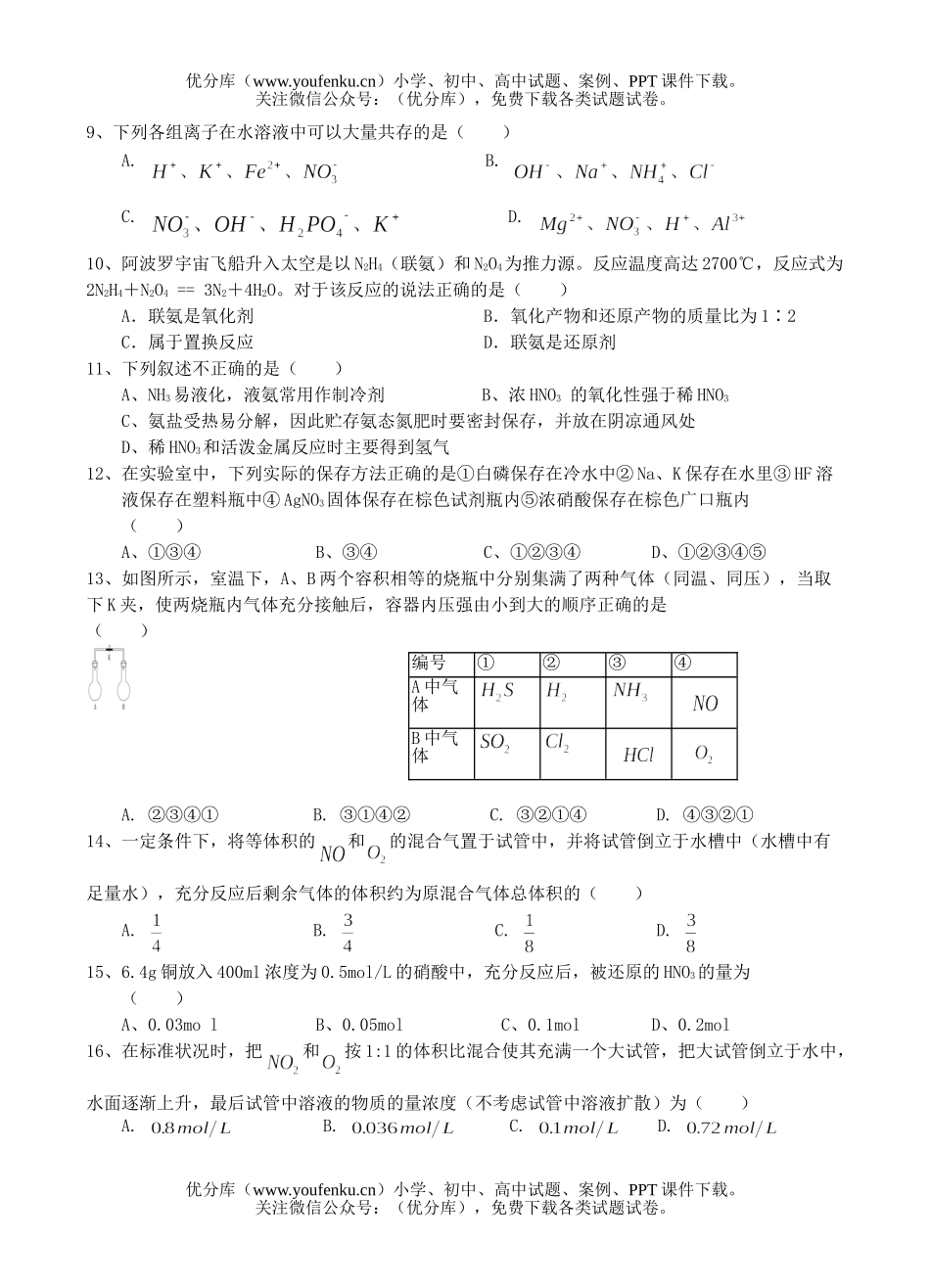 高中三年级化学《氮族元素》单元测验试卷_第2页
