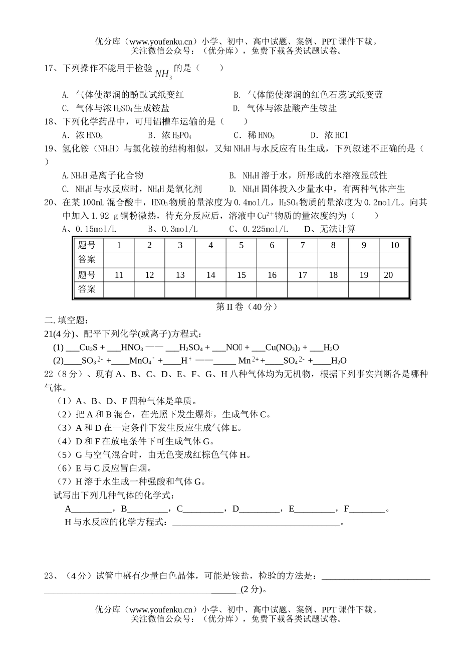 高中三年级化学《氮族元素》单元测验试卷_第3页