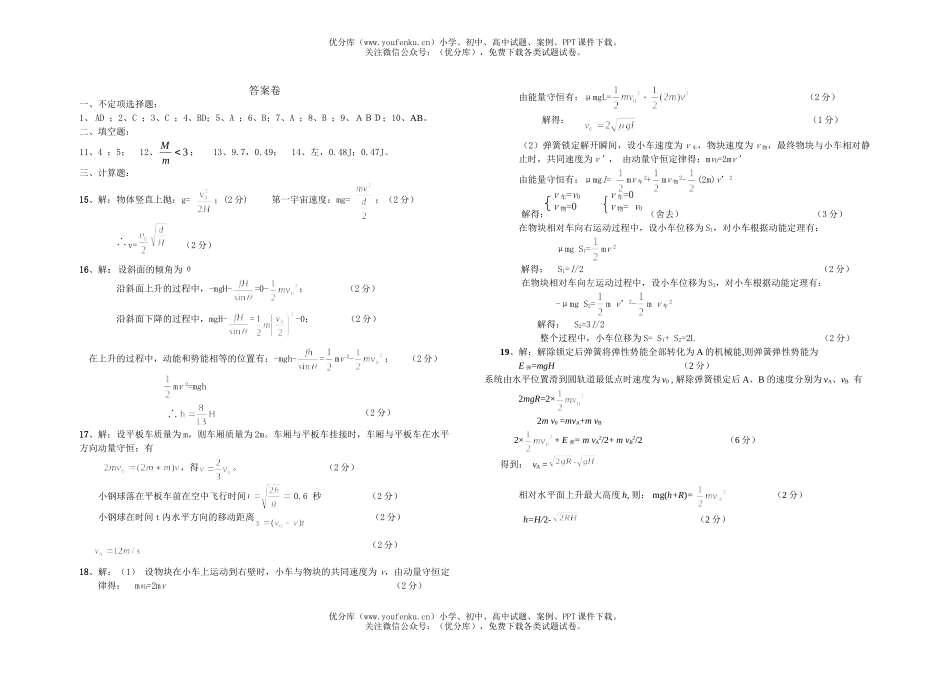 高中三年级物理年段阶段考试卷_第2页