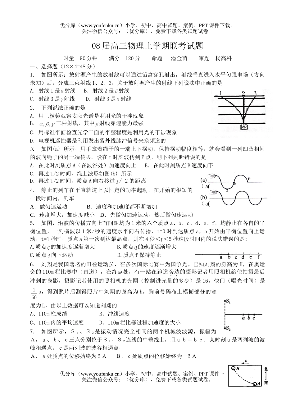 高中三年级物理08届上学期联考试卷_第1页