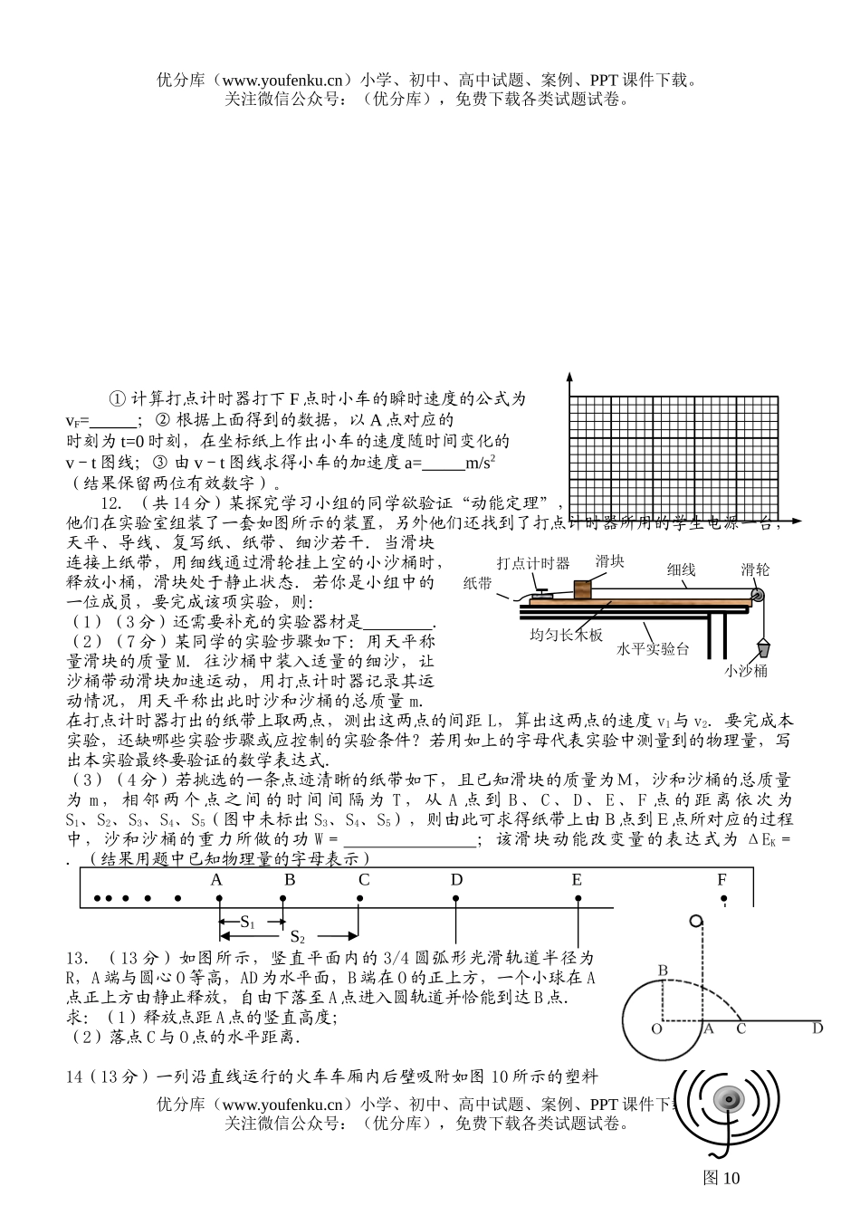 高中三年级物理08届联考试卷_第3页
