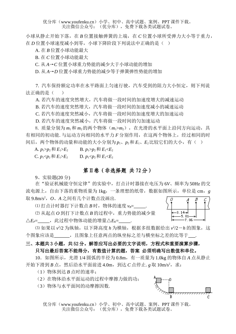 高中三年级物理机械能练习2试卷_第2页