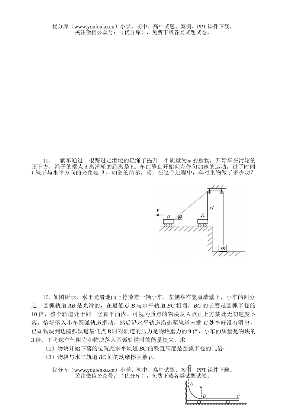 高中三年级物理机械能练习2试卷_第3页