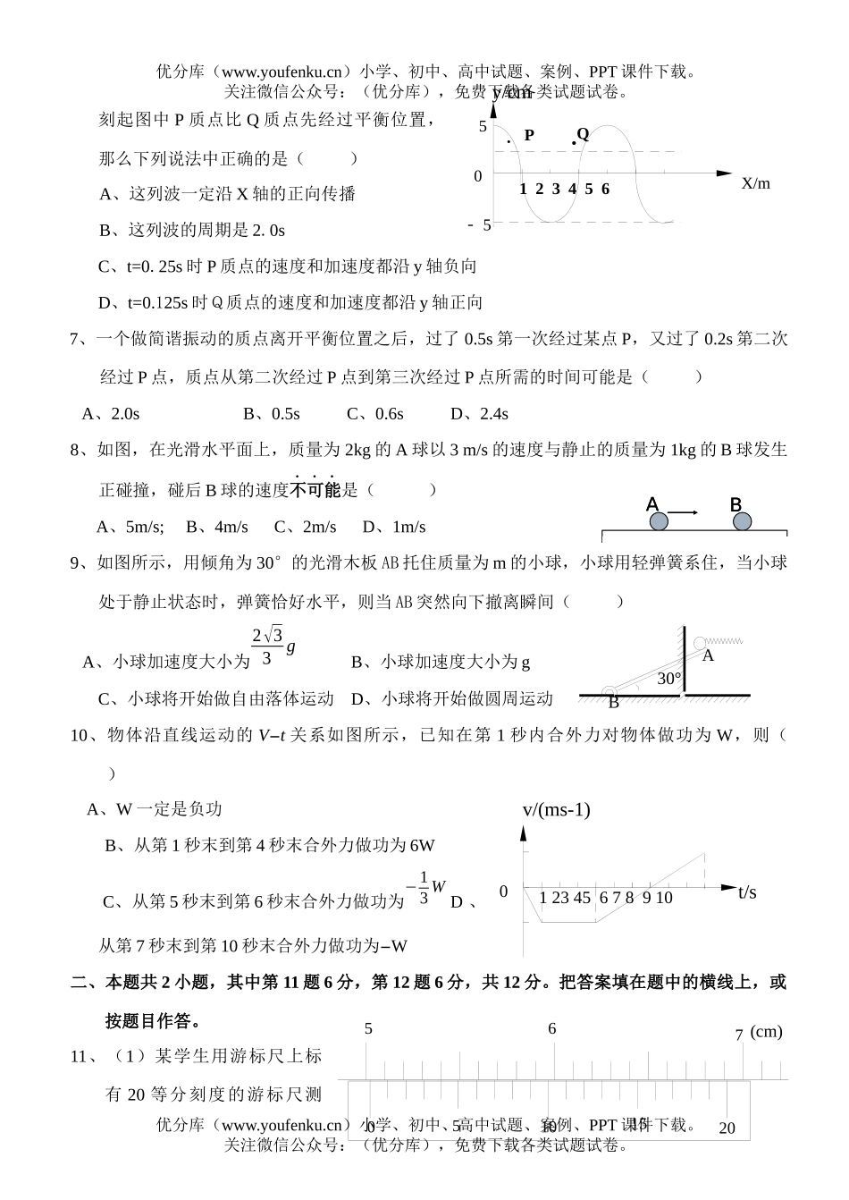 高中三年级物理08届上学期第三次月考试卷_第2页